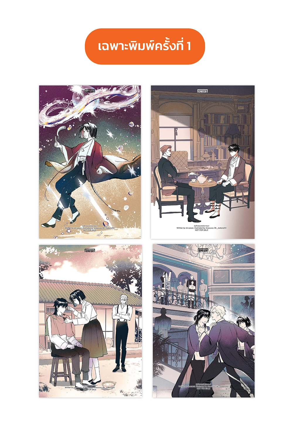 บันทึกจอมเวทแห่งกาอน เล่ม 2
